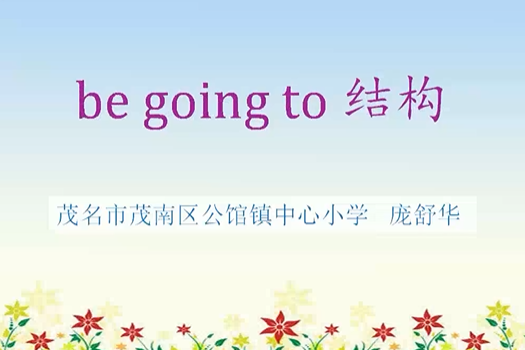 be going to 結構 be going to 結構