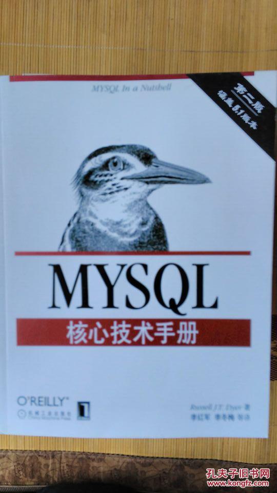MySQL核心技術手冊