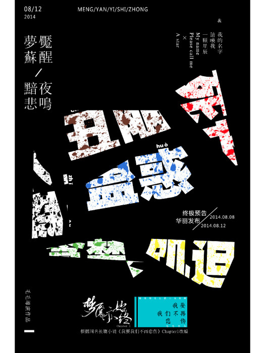 夢魘亦始終 夢魘亦始終