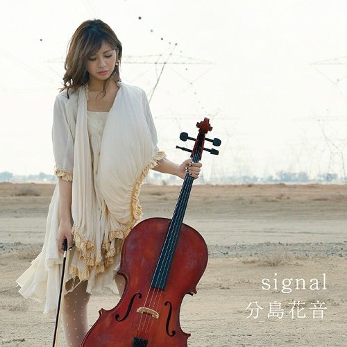 signal(分島花音演唱歌曲)