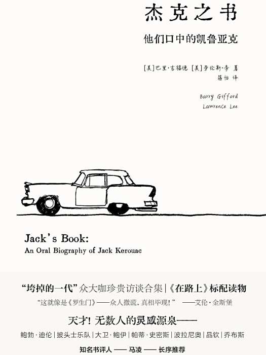 傑克之書 傑克之書