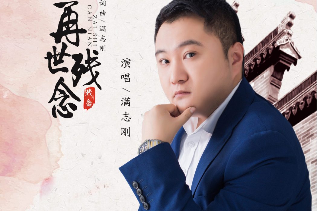 再世殘念 再世殘念