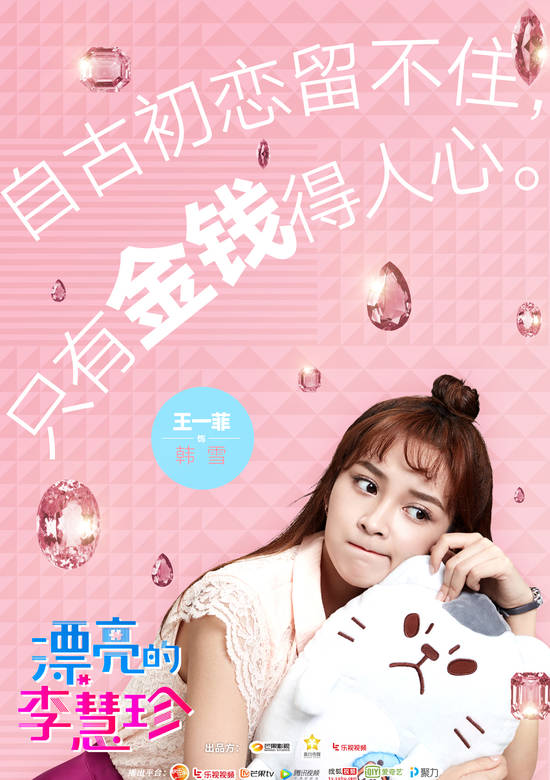 漂亮的李慧珍(漂亮的她)