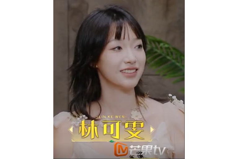 林可雯