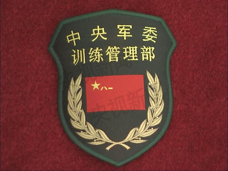 中國共產黨中央軍事委員會訓練管理部
