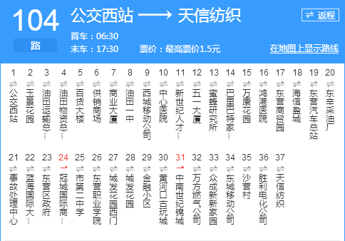東營公交104路 東營公交104路