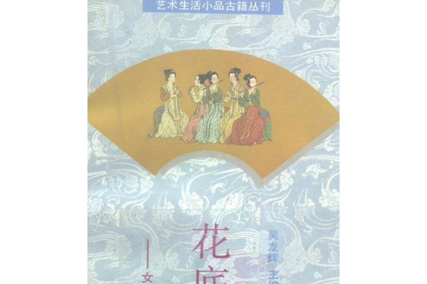 花底拾遺 花底拾遺