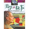 美學的故事 美學的故事
