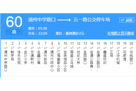 南通公交60路 南通公交60路