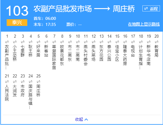 泰興公交103路