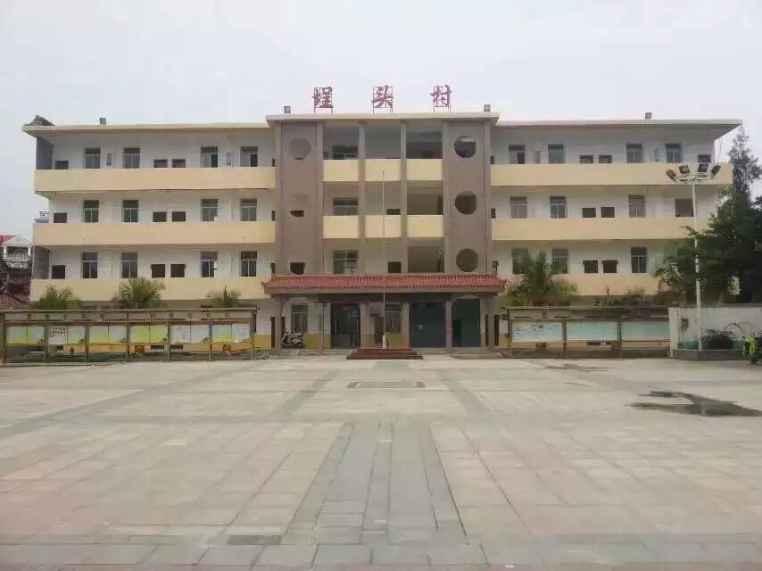 埕頭村(北高鎮埕頭村) 埕頭村(北高鎮埕頭村)