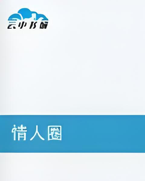 情人圈 情人圈