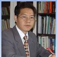 劉國祥(西南交通大學教授) 劉國祥(西南交通大學教授)