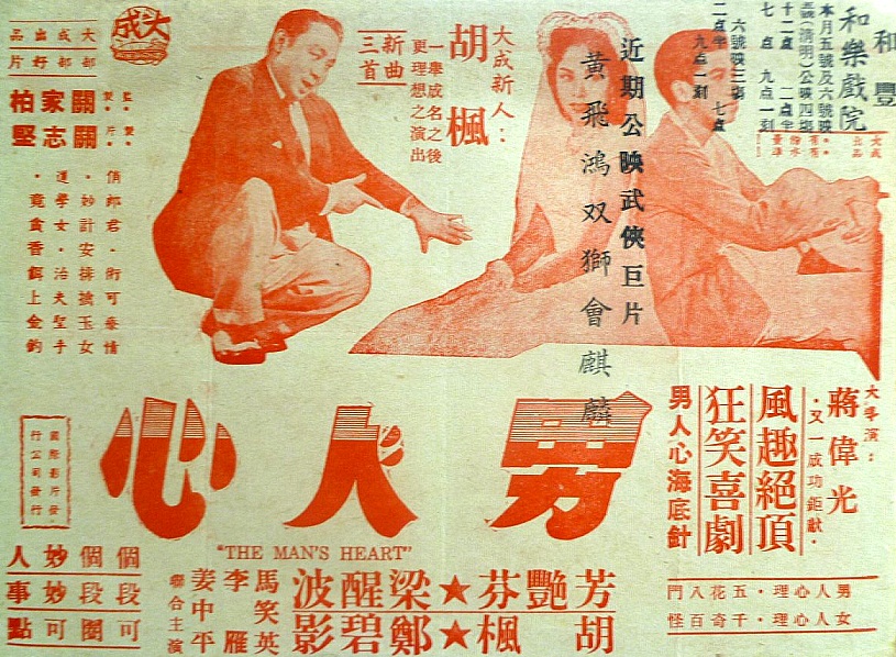 男人心(1953年蔣偉光執導電影)