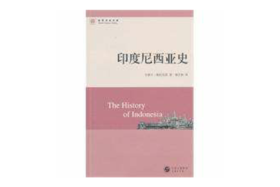 印度尼西亞史 印度尼西亞史