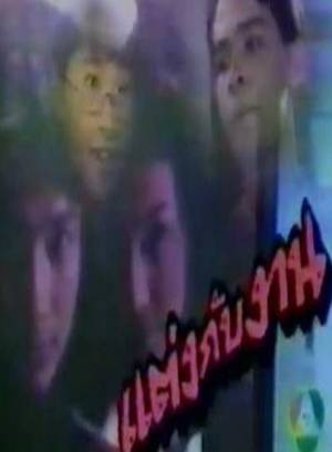 Ann Siriam Pakdeedumrongrit