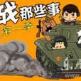 二戰那些事兒 二戰那些事兒
