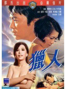 馬海倫 馬海倫