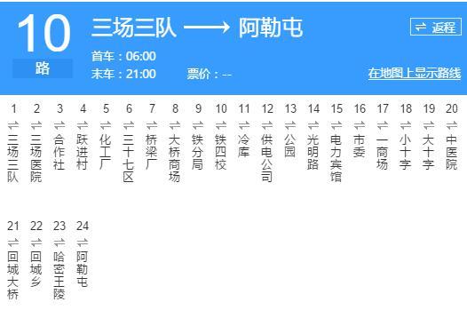哈密公交10路 哈密公交10路