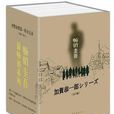 加賀探案集