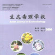 生態毒理學報 生態毒理學報