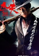 匹夫(2012年楊樹鵬導演電影) 匹夫(2012年楊樹鵬導演電影)