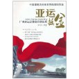亞運掘金 亞運掘金