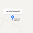 大麻苴村 大麻苴村
