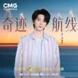 奇蹟航線 奇蹟航線