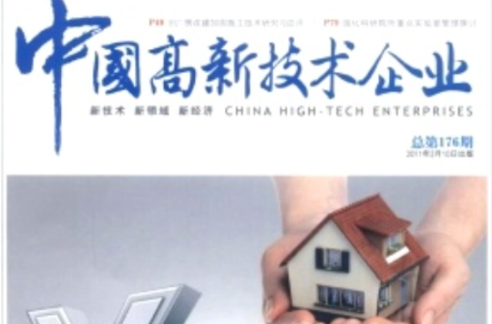 中國高新技術企業