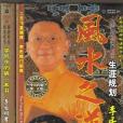文昌風水 文昌風水