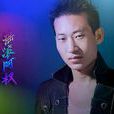 窮人富貴夢 窮人富貴夢