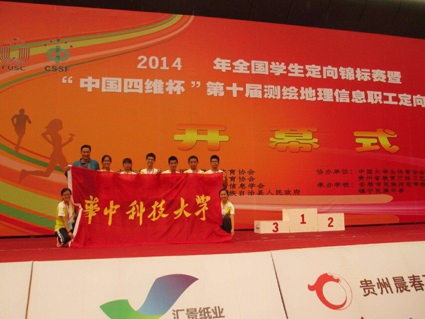 2014年全國學生定向越野錦標賽參賽隊員