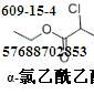 α-氯代乙醯乙酸乙酯 609-15-4