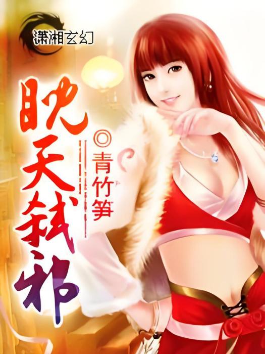 睨天弒邪 睨天弒邪