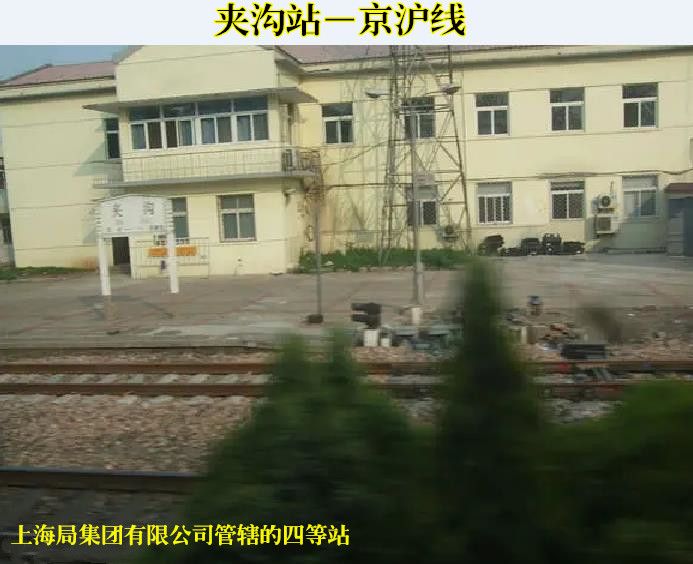 夾溝站 夾溝站