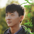 劉沛(中國內地男演員) 劉沛(中國內地男演員)