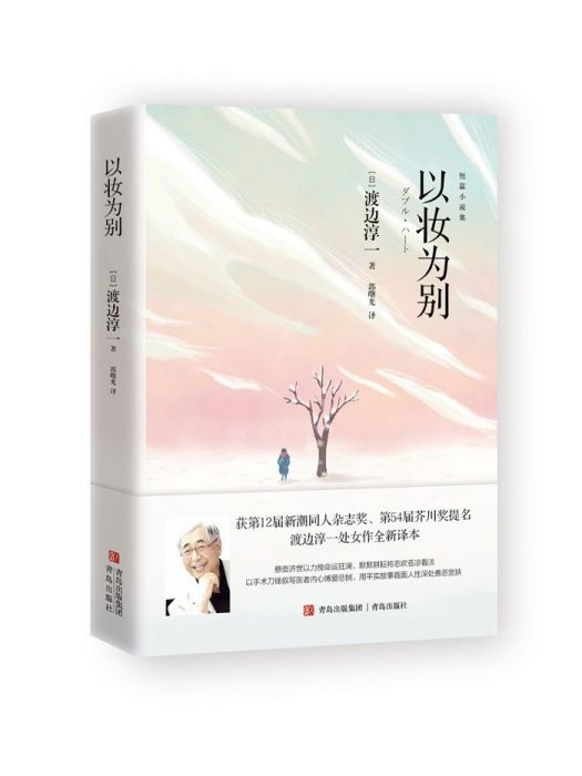 以妝為別 以妝為別
