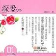 深愛千年 深愛千年