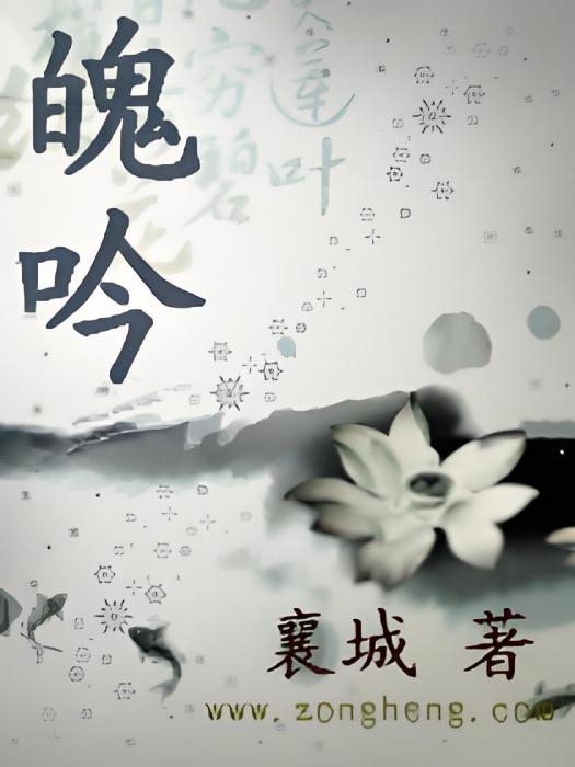 魄吟 魄吟