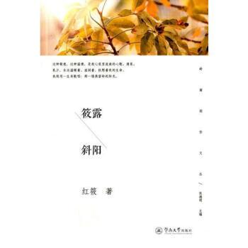 筱露斜陽 筱露斜陽