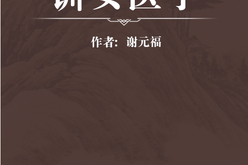 訓女醫學 訓女醫學