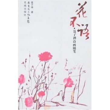 花不語(圖書) 花不語(圖書)