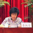 李淑芳(威海市政協副主席) 李淑芳(威海市政協副主席)