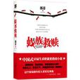 蟻族救贖 蟻族救贖