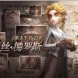 記者(遊戲《第五人格》中的求生者角色) 記者(遊戲《第五人格》中的求生者角色)
