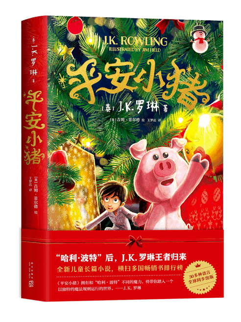 平安小豬 平安小豬