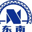 東南網架 東南網架