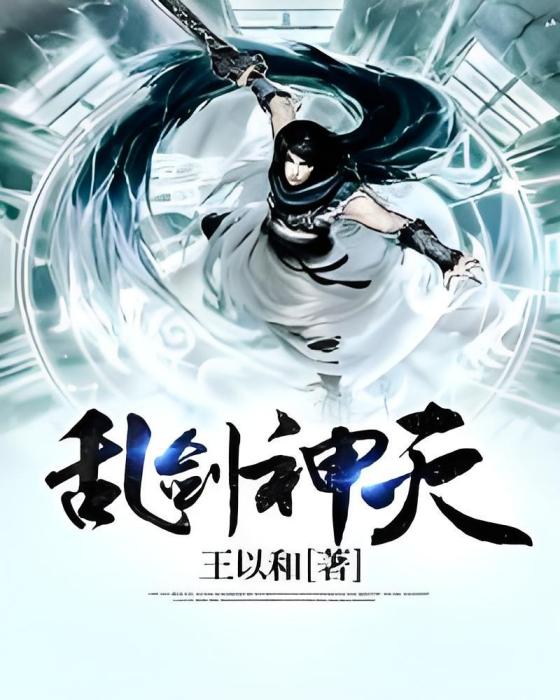 亂劍神滅 亂劍神滅