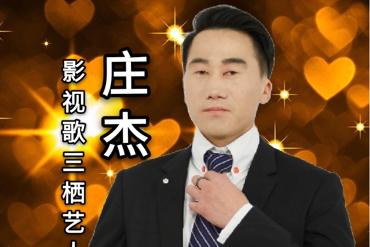一身坦蕩(莊傑瓊演唱歌曲) 一身坦蕩(莊傑瓊演唱歌曲)